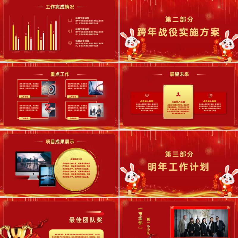 2023兔年跨年战役启动会PPT喜庆中国风兔年企业年会颁奖典礼暨誓师大会模板.