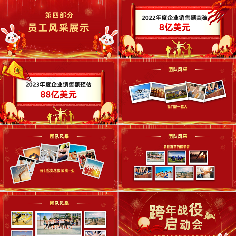 2023兔年跨年战役启动会PPT喜庆中国风兔年企业年会颁奖典礼暨誓师大会模板.