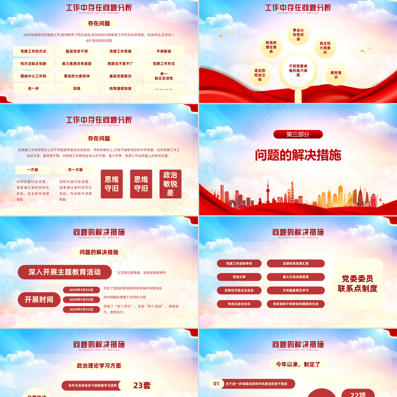 支部工作计划PPT红色大气风基层党支部工作计划通用模板