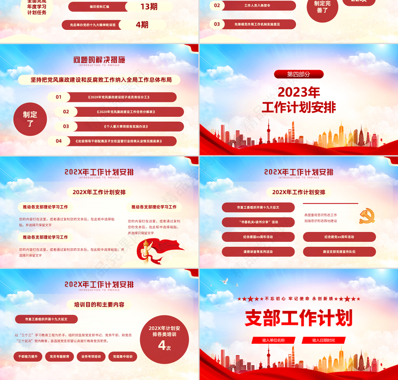 支部工作计划PPT红色大气风基层党支部工作计划通用模板