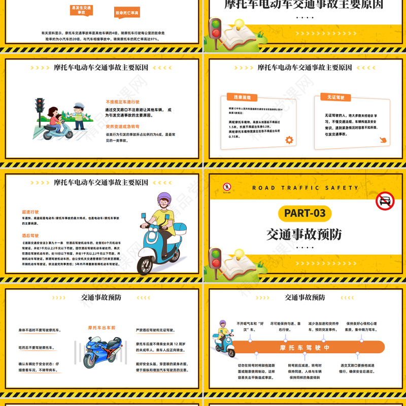 2024摩托车电动车交通安全PPT简约风一盔一带摩托车电动车交通安全模板课件