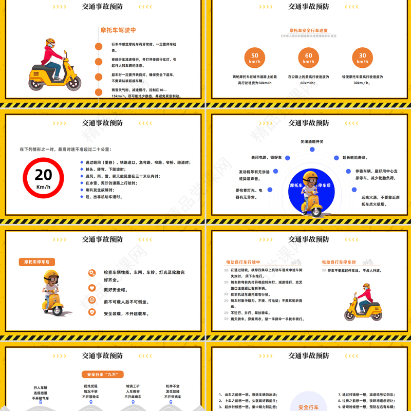 2024摩托车电动车交通安全PPT简约风一盔一带摩托车电动车交通安全模板课件