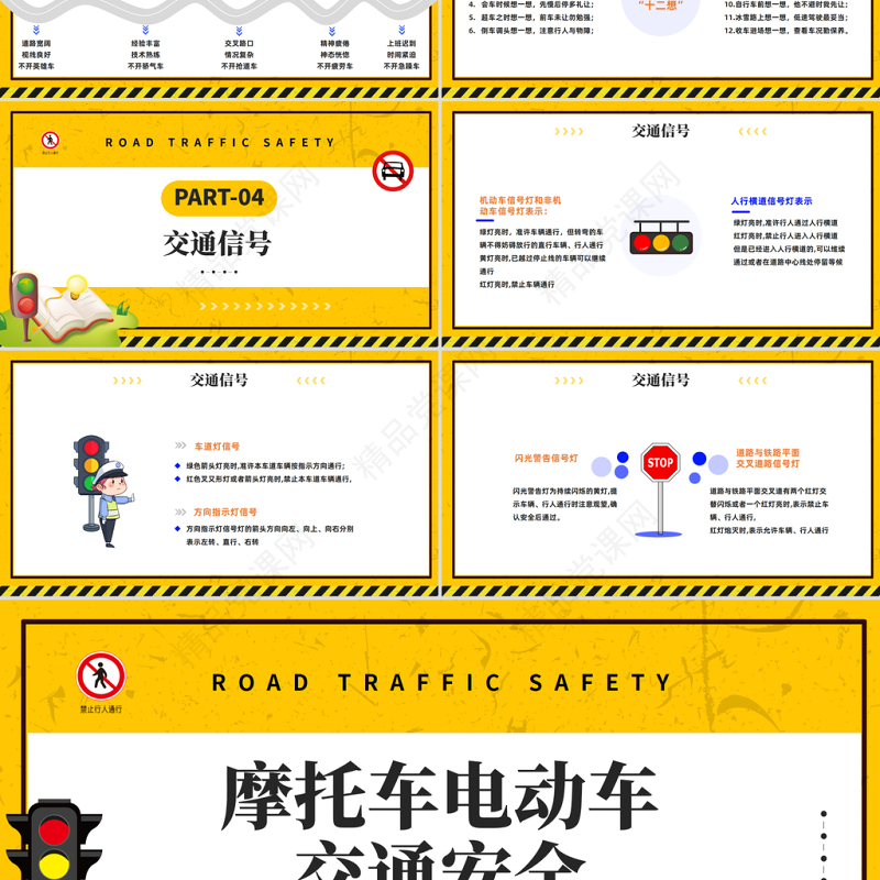 2024摩托车电动车交通安全PPT简约风一盔一带摩托车电动车交通安全模板课件