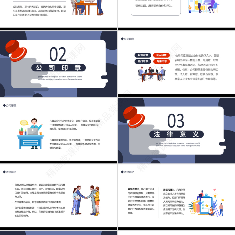印章合同管理中的法律风险PPT商务风公司企业印章使用专题课件模板下载