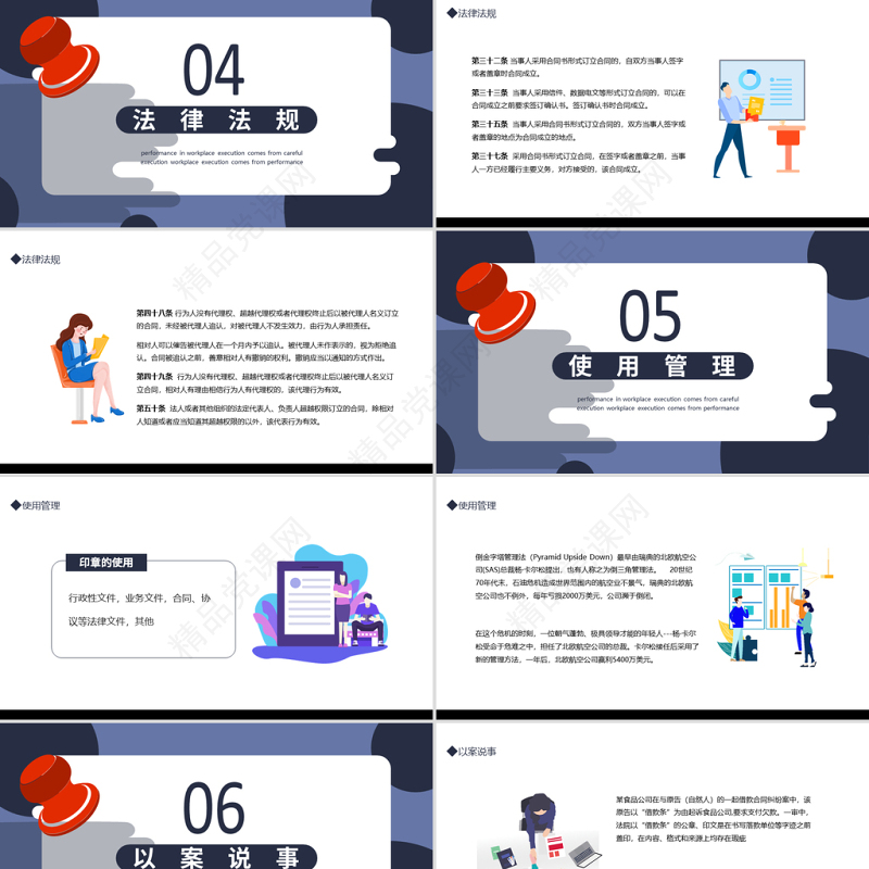 印章合同管理中的法律风险PPT商务风公司企业印章使用专题课件模板下载