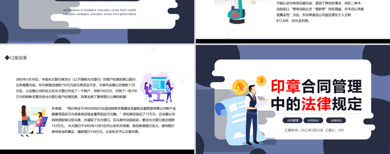 印章合同管理中的法律风险PPT商务风公司企业印章使用专题课件模板下载
