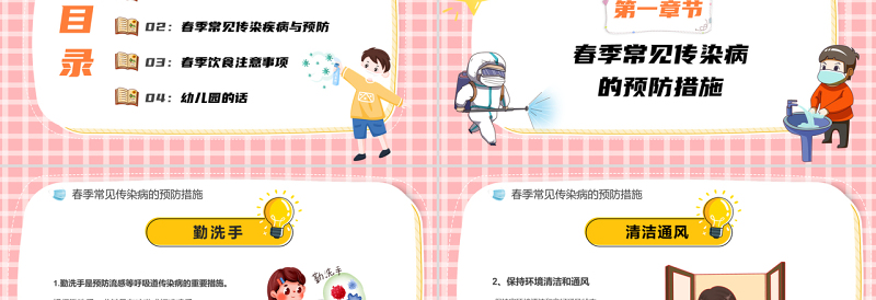 传染病预防PPT卡通风幼儿园春季传染病预防知识主题班会课件模板