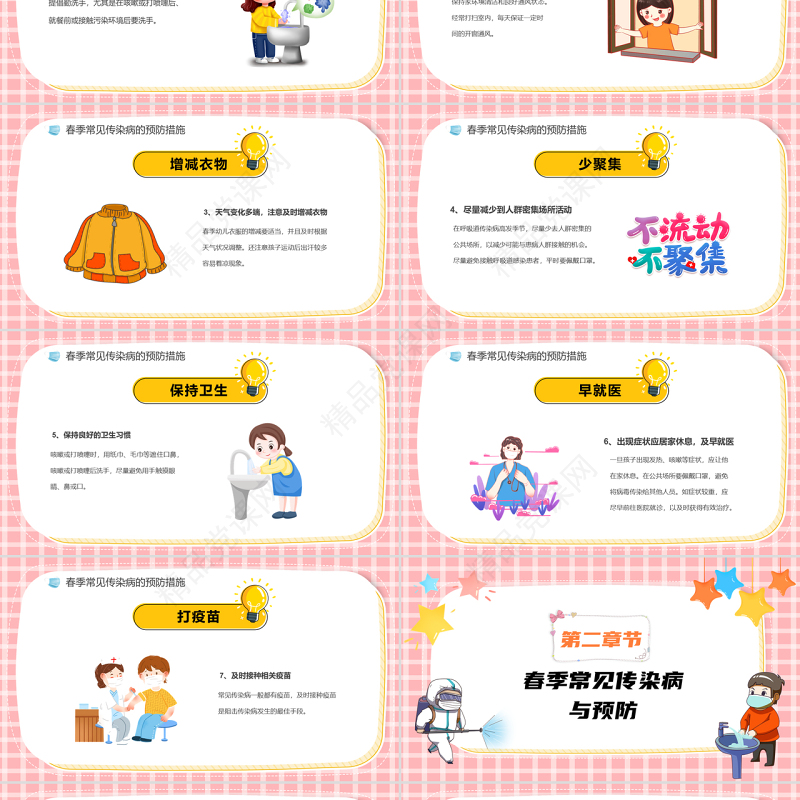 传染病预防PPT卡通风幼儿园春季传染病预防知识主题班会课件模板