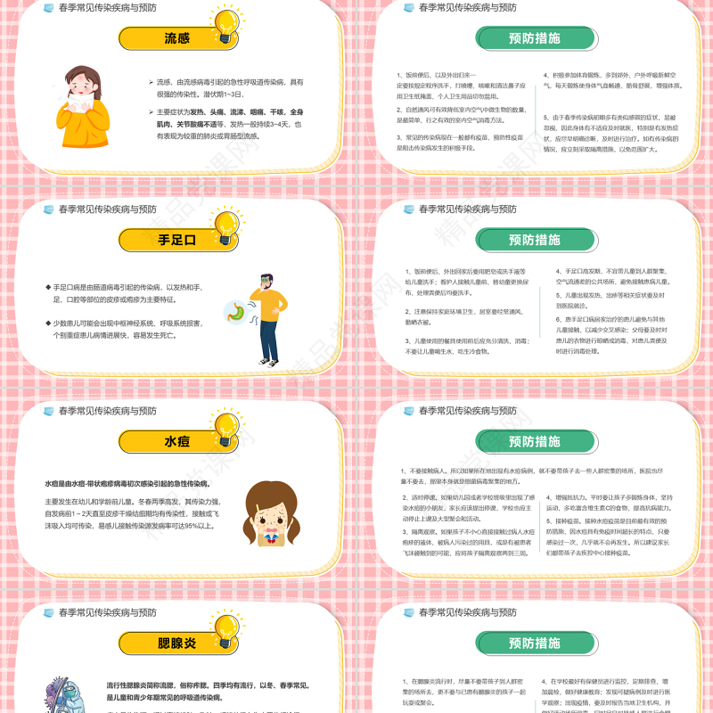 传染病预防PPT卡通风幼儿园春季传染病预防知识主题班会课件模板