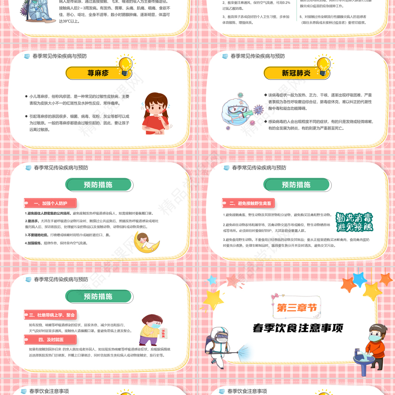 传染病预防PPT卡通风幼儿园春季传染病预防知识主题班会课件模板