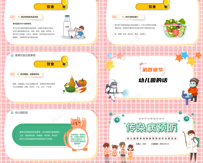 传染病预防PPT卡通风幼儿园春季传染病预防知识主题班会课件模板