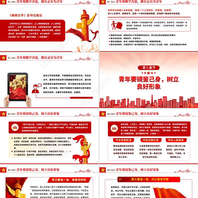 2023真抓实干履职尽责青年精神素养素质提升PPT精品风党员干部学习教育专题党课课件模板