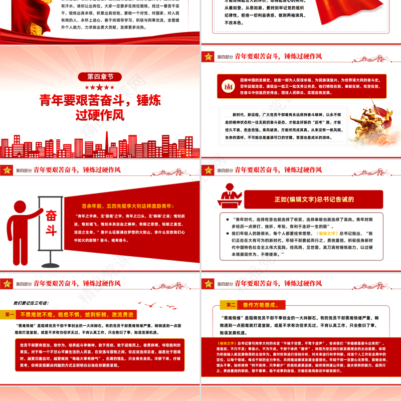 2023真抓实干履职尽责青年精神素养素质提升PPT精品风党员干部学习教育专题党课课件模板