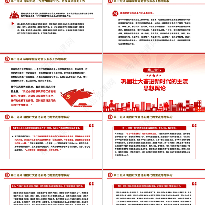 2023建设具有强大凝聚力和引领力的社会主义意识形式PPT红色党政风学习宣传贯彻党的二十大精神专题党课课件模板