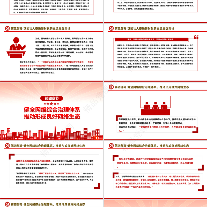 2023建设具有强大凝聚力和引领力的社会主义意识形式PPT红色党政风学习宣传贯彻党的二十大精神专题党课课件模板