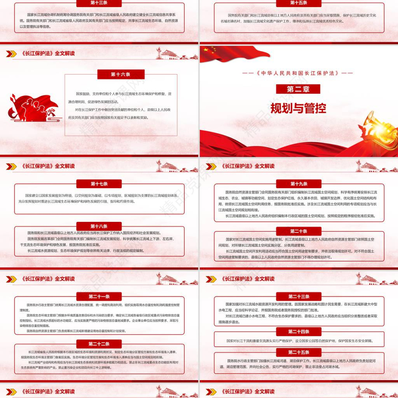 红色简约党政风学习全面解读中国人民共和国长江保护法
