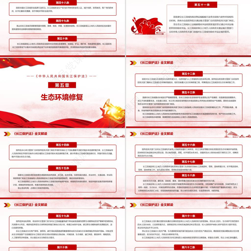 红色简约党政风学习全面解读中国人民共和国长江保护法