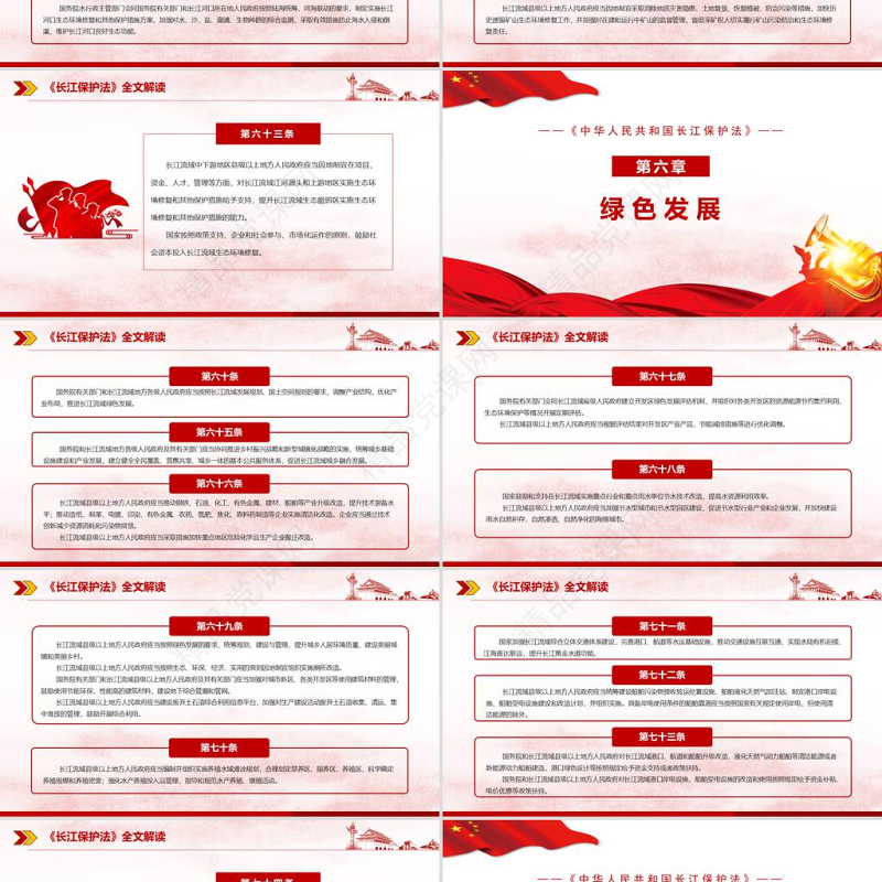 红色简约党政风学习全面解读中国人民共和国长江保护法