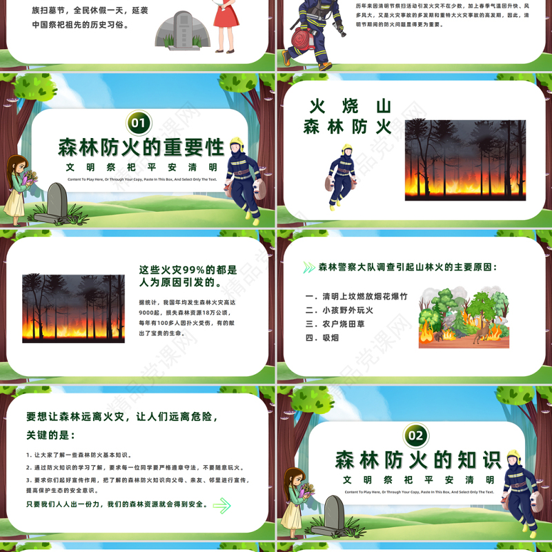 2024清明节森林防火PPT精美卡通文明祭祀平安清明主题班会课件下载