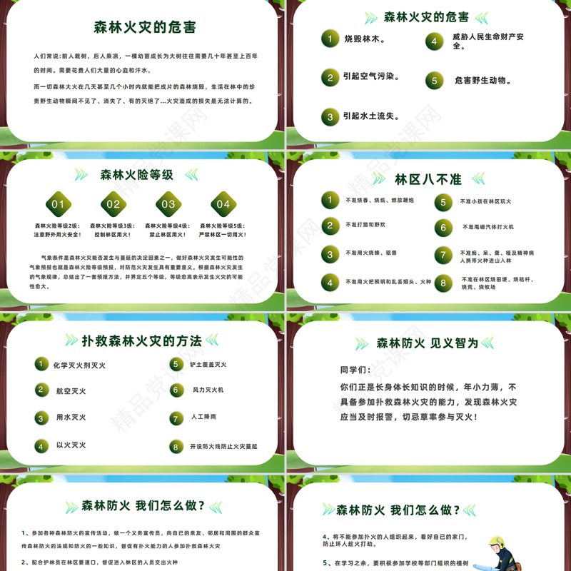 2024清明节森林防火PPT精美卡通文明祭祀平安清明主题班会课件下载