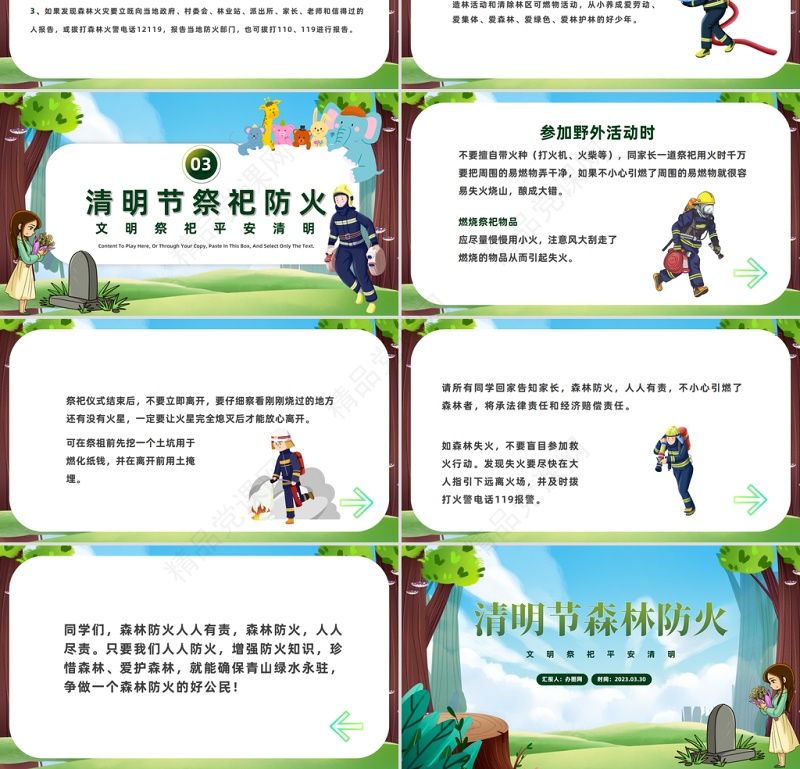 2024清明节森林防火PPT精美卡通文明祭祀平安清明主题班会课件下载