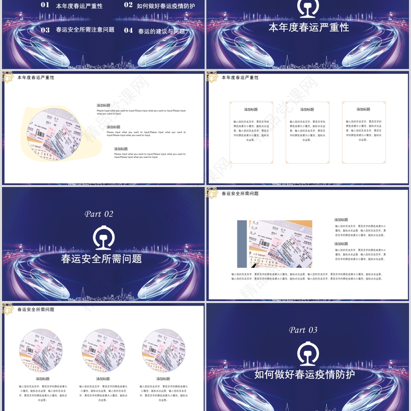蓝色科技感铁路和谐春运平安出行