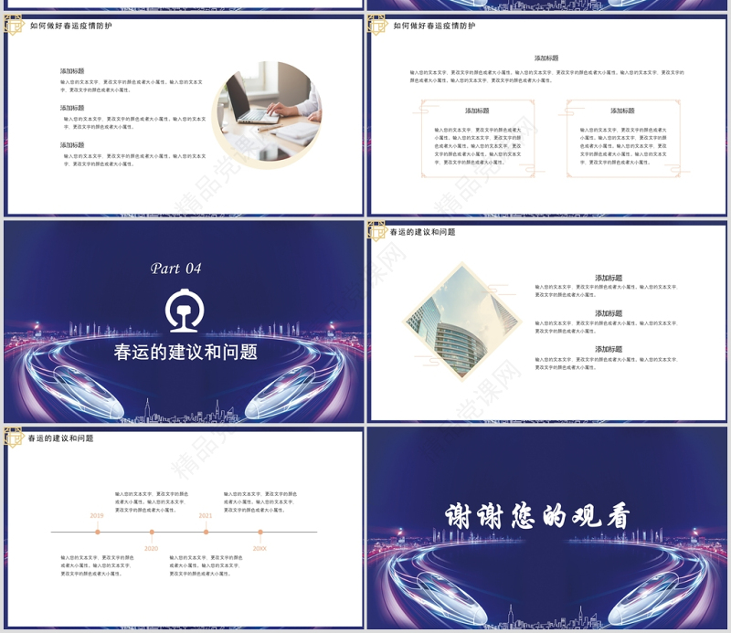 蓝色科技感铁路和谐春运平安出行