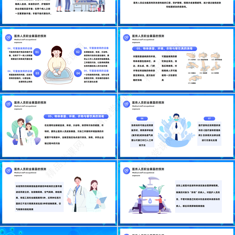 2024医务人员职业暴露预防培训PPT插画风医务人员职业暴露培训模板课件