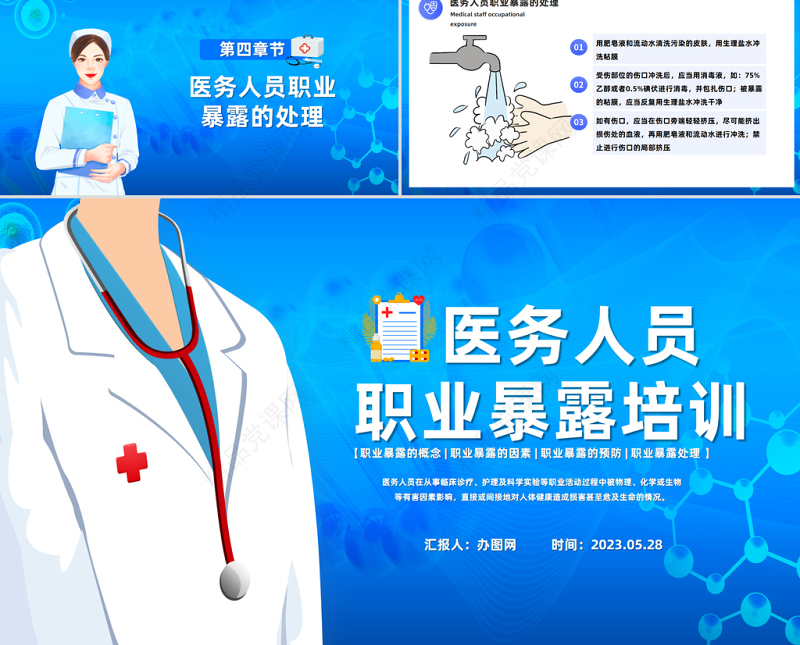 2024医务人员职业暴露预防培训PPT插画风医务人员职业暴露培训模板课件
