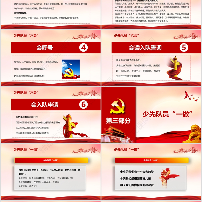 党政风党政少先队六知六会一做小学生红领巾先锋队PPT模板