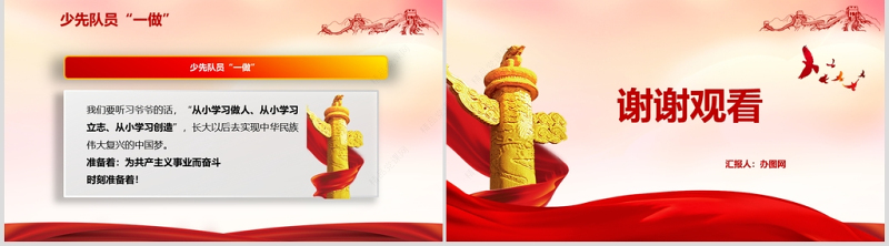 党政风党政少先队六知六会一做小学生红领巾先锋队PPT模板