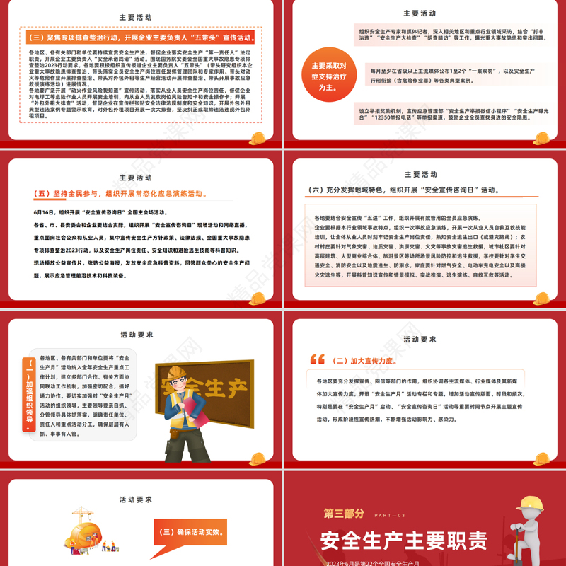 2024人人讲安全个个会应急PPT橙红简约风全国安全生产月介绍模板课件