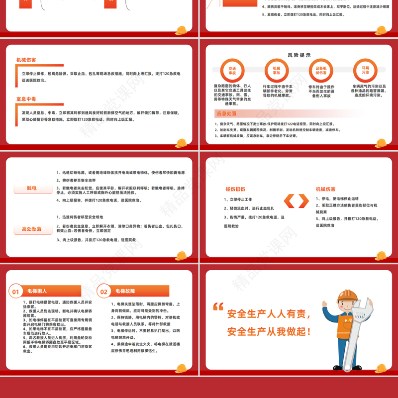 2024人人讲安全个个会应急PPT橙红简约风全国安全生产月介绍模板课件