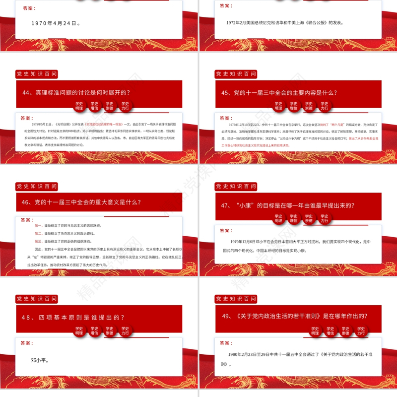 党史知识百问百答第二部分PPT建党100周年学党史知党情党建知识党课课件下载