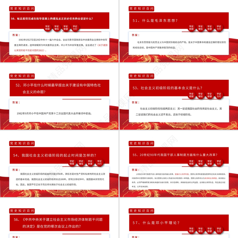 党史知识百问百答第二部分PPT建党100周年学党史知党情党建知识党课课件下载