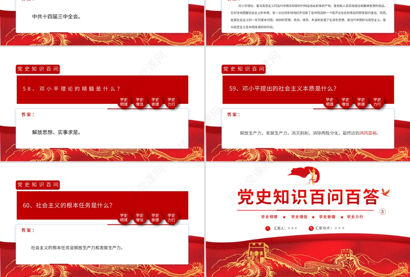 党史知识百问百答第二部分PPT建党100周年学党史知党情党建知识党课课件下载