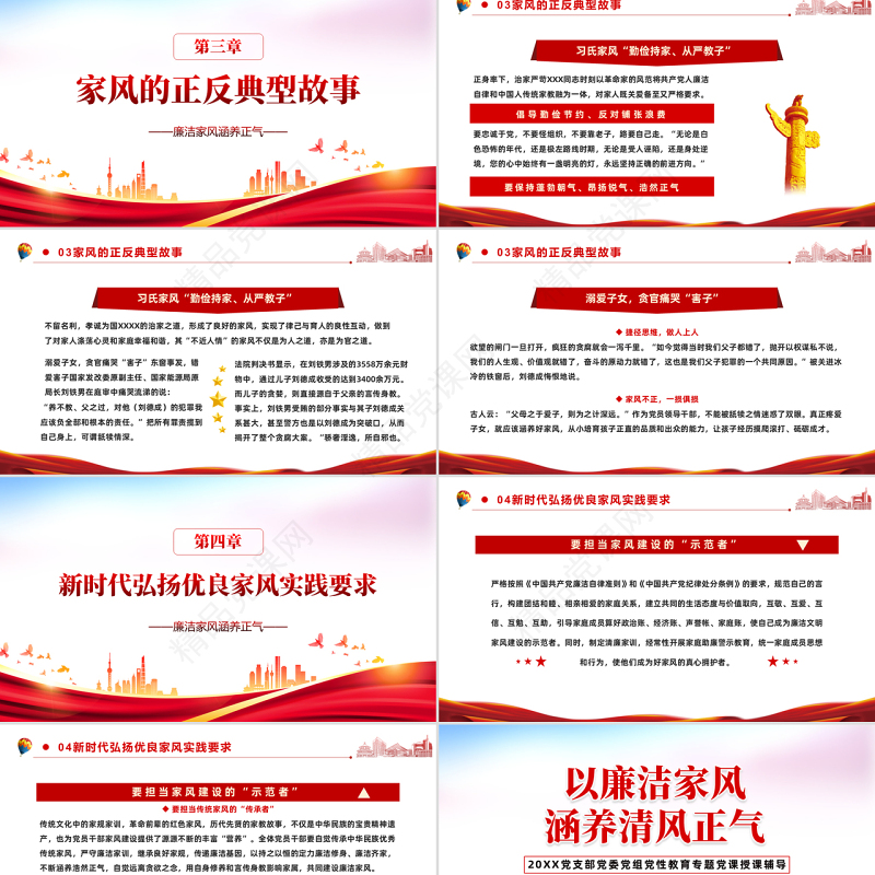 以廉洁家风涵养清风正气PPT党政风党支部党委党性教育专题党课授课课件模板