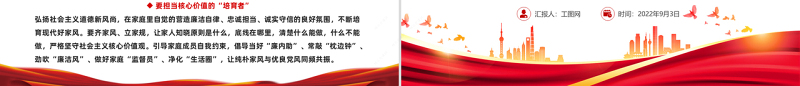 以廉洁家风涵养清风正气PPT党政风党支部党委党性教育专题党课授课课件模板