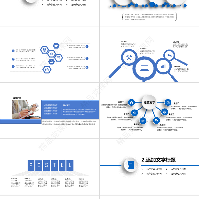 2021年终总结工作汇报蓝色大气PPT模板