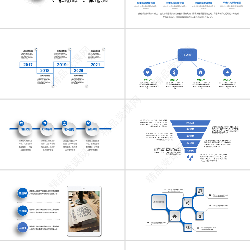 2021年终总结工作汇报蓝色大气PPT模板