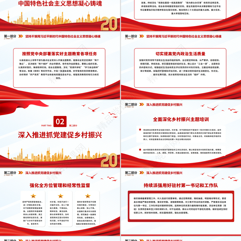 2023年基层党建工作的重点任务PPT党政风实用破解基层党建难题细化落实年度重点任务党课课件