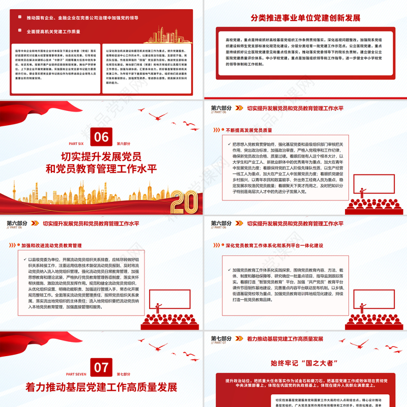 2023年基层党建工作的重点任务PPT党政风实用破解基层党建难题细化落实年度重点任务党课课件