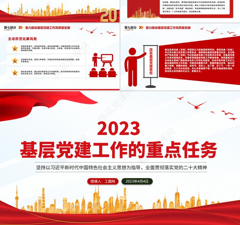 2023年基层党建工作的重点任务PPT党政风实用破解基层党建难题细化落实年度重点任务党课课件