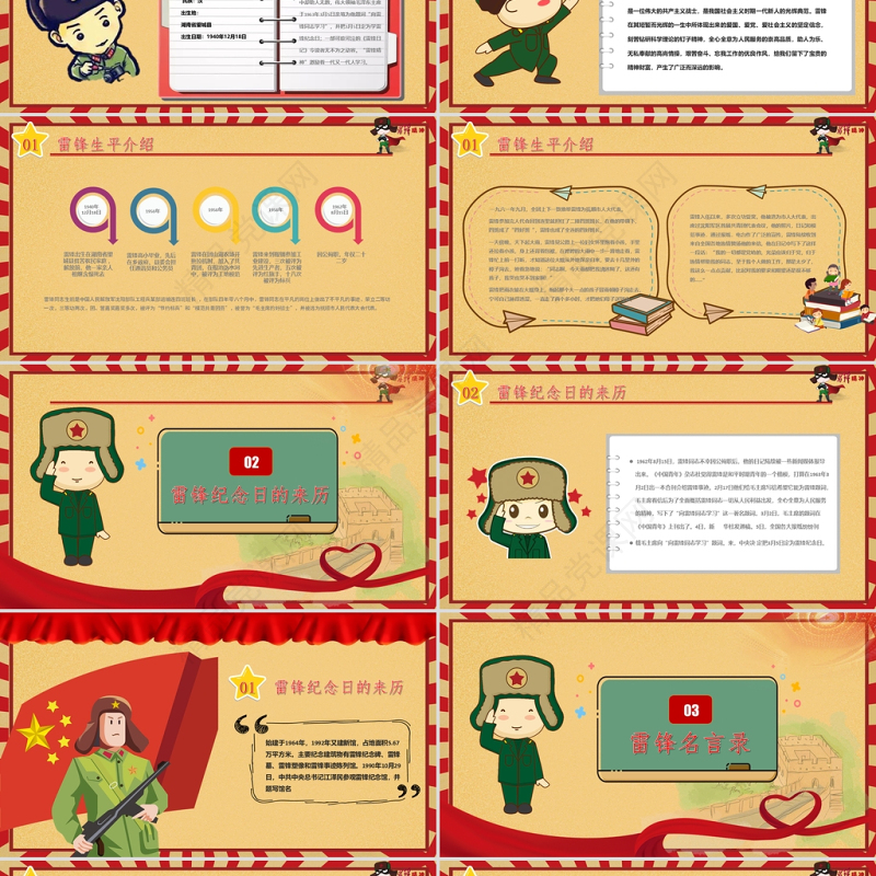 红色复古弘扬雷锋精神向雷锋同志学习PPT