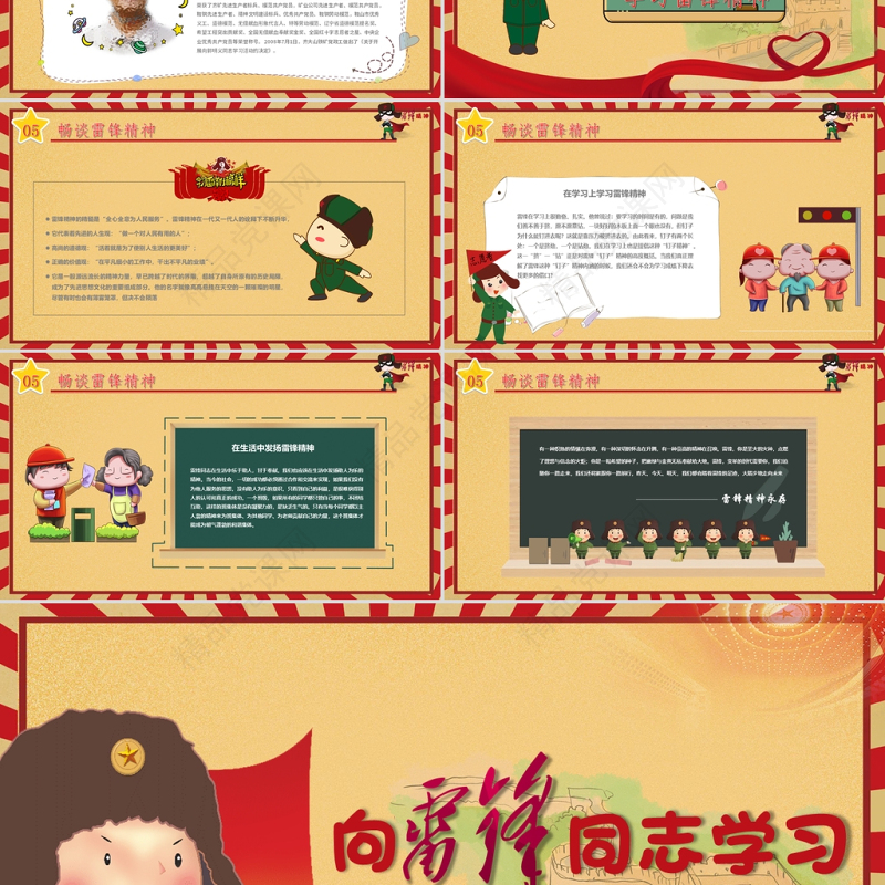 红色复古弘扬雷锋精神向雷锋同志学习PPT