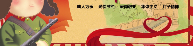 红色复古弘扬雷锋精神向雷锋同志学习PPT