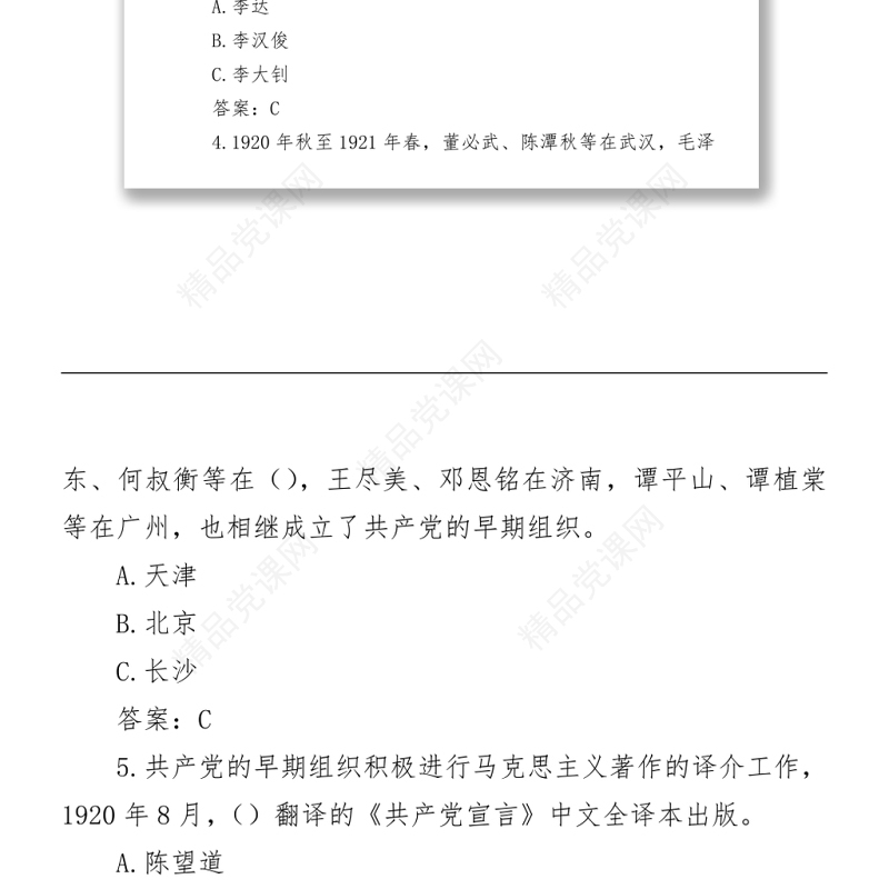 全国党史知识竞赛题库