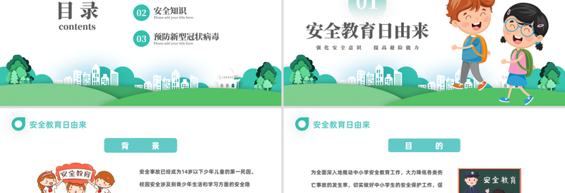 2024中小学生安全教育日PPT精美卡通全国中小学生安全教育日知识宣讲模板课件