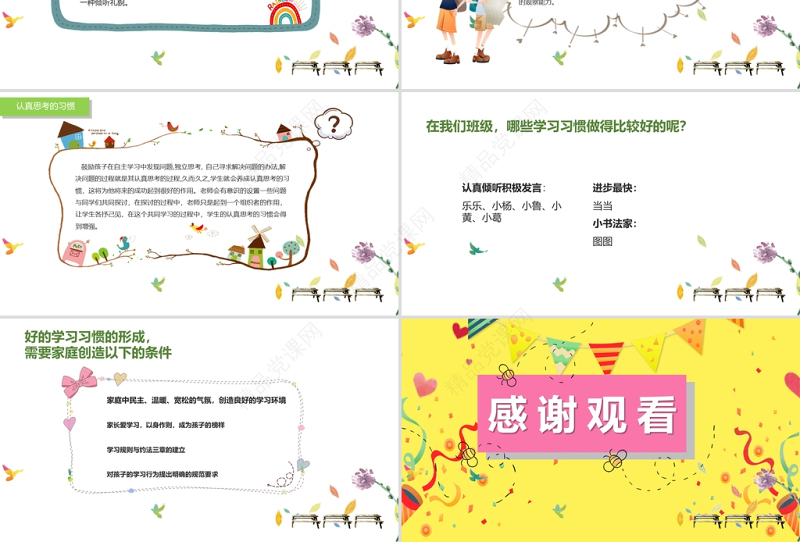 期中家长会PPT卡通童趣期中考试情况分析家校沟通会模板