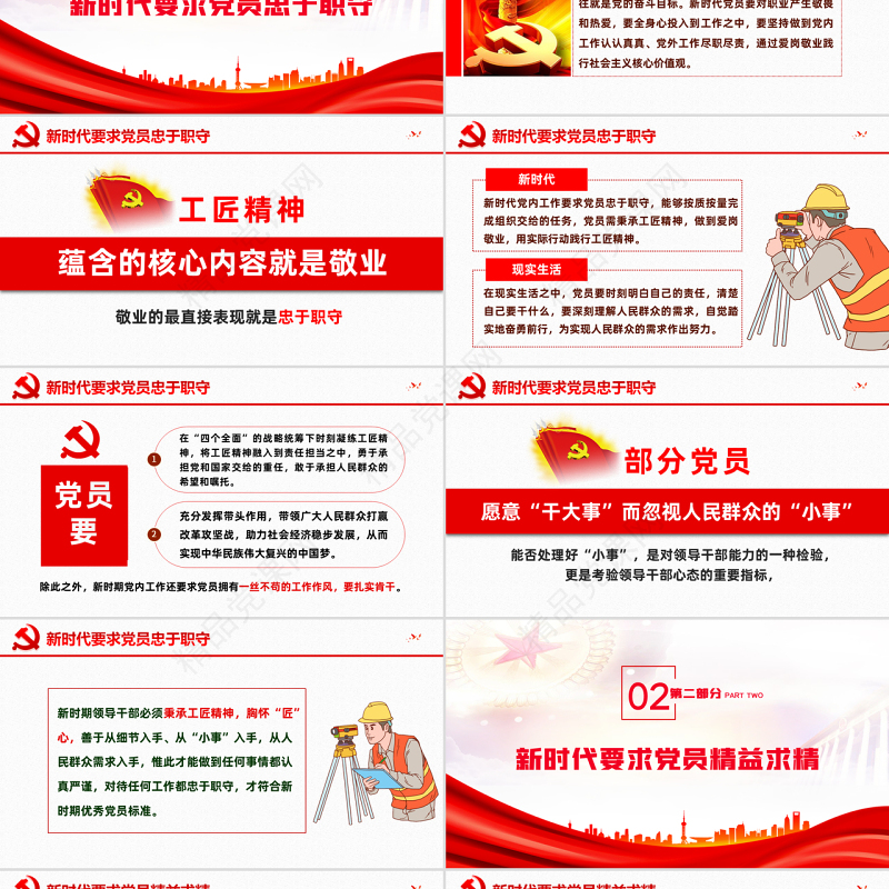 立足岗位秉承工匠精神PPT党建风喜迎二十大专题党课学习课件模板